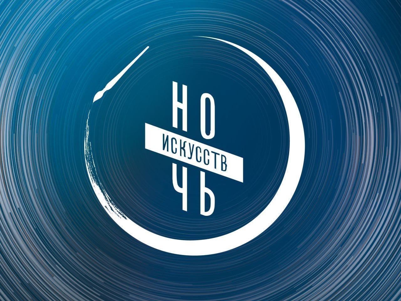 В Ленобласти 4 ноября пройдёт «Ночь искусств»